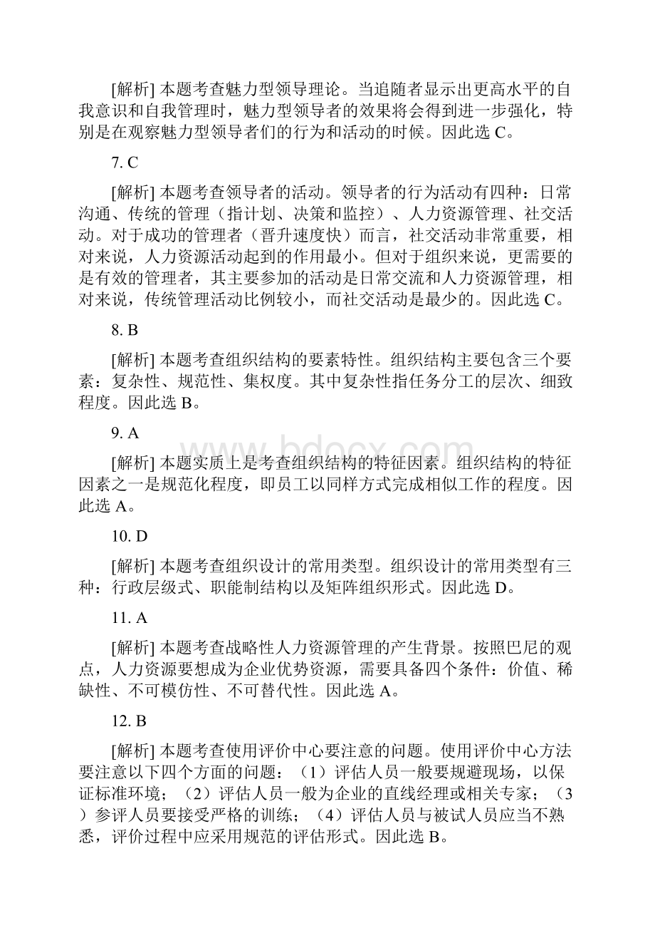 10发展对象民主测评结果统计表.docx_第2页