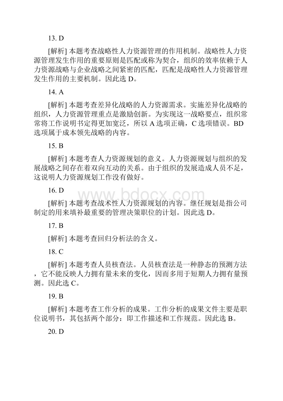 10发展对象民主测评结果统计表.docx_第3页