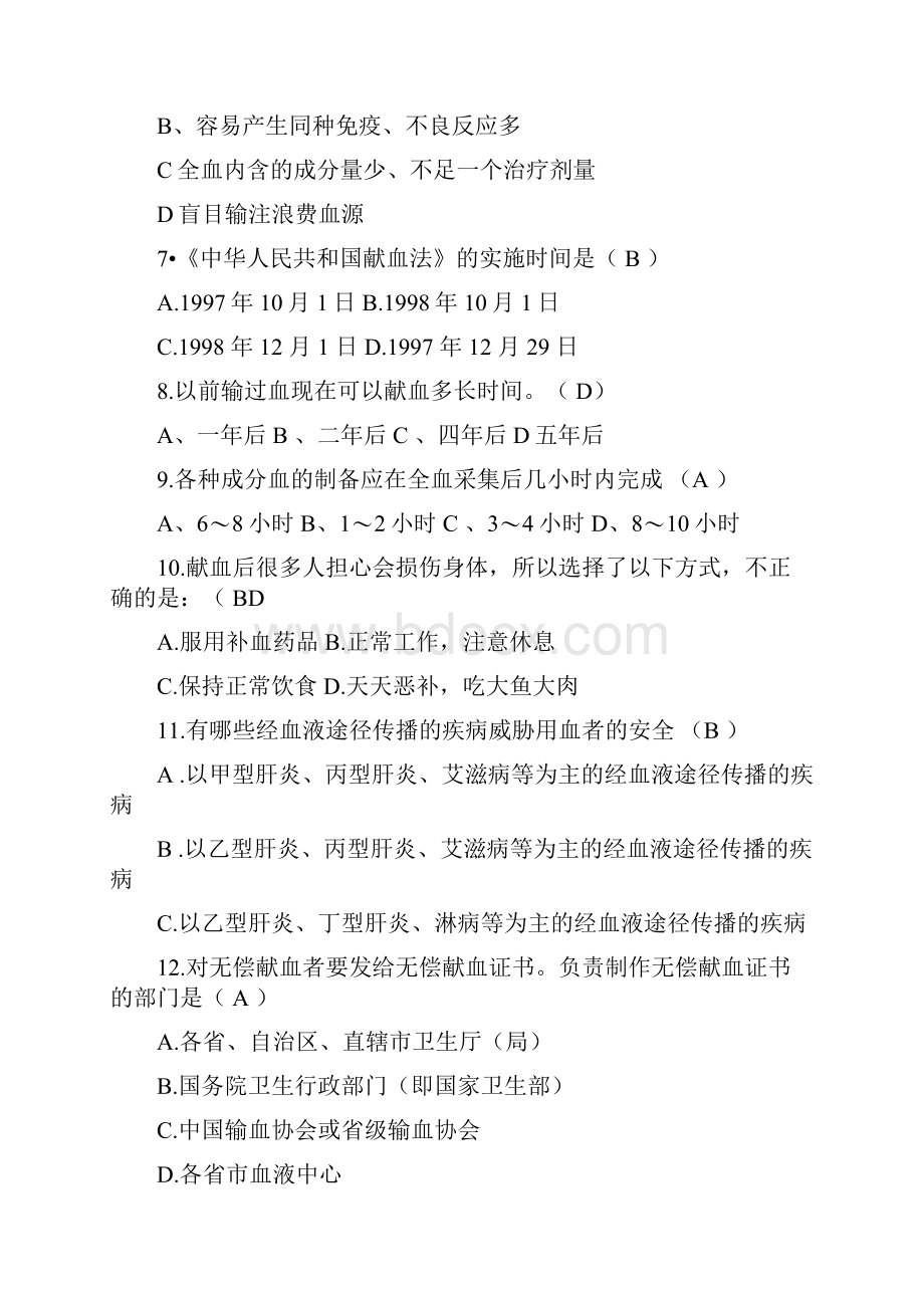 十里阳光支队竞赛题.docx_第2页