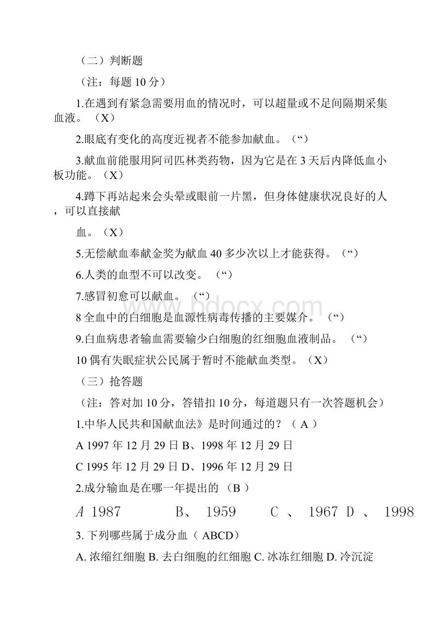 十里阳光支队竞赛题.docx_第3页