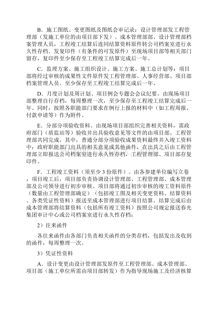 工程类档案管理办法.docx_第3页