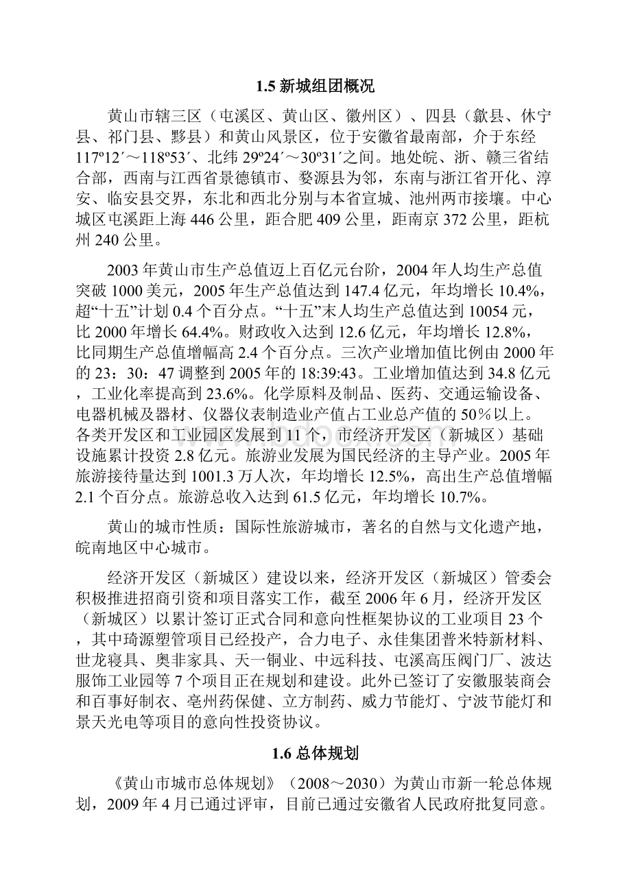 污水处理厂深度处理及中水回用项目可行性研究方案.docx_第3页