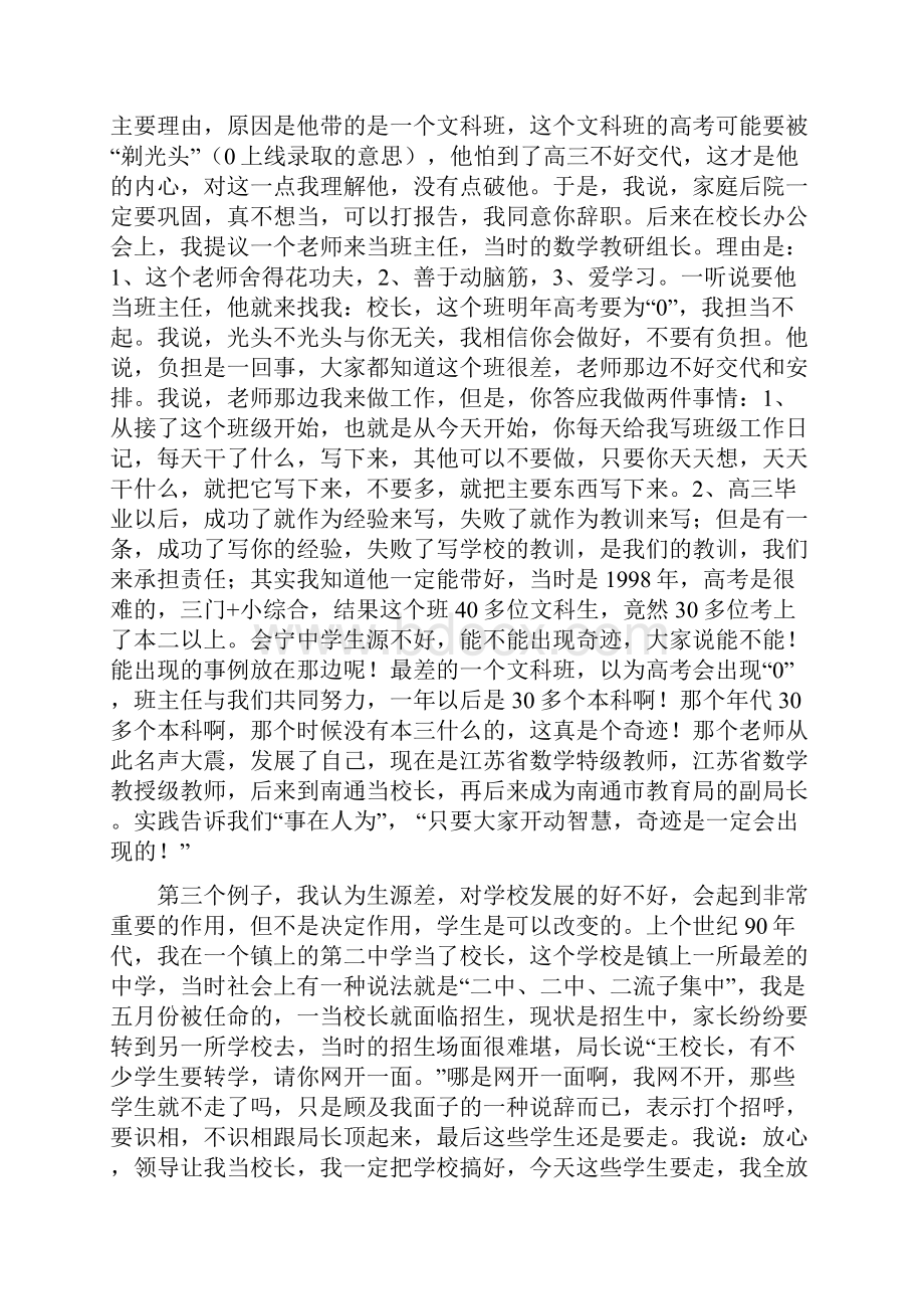 王军校长发言0613确认稿.docx_第2页