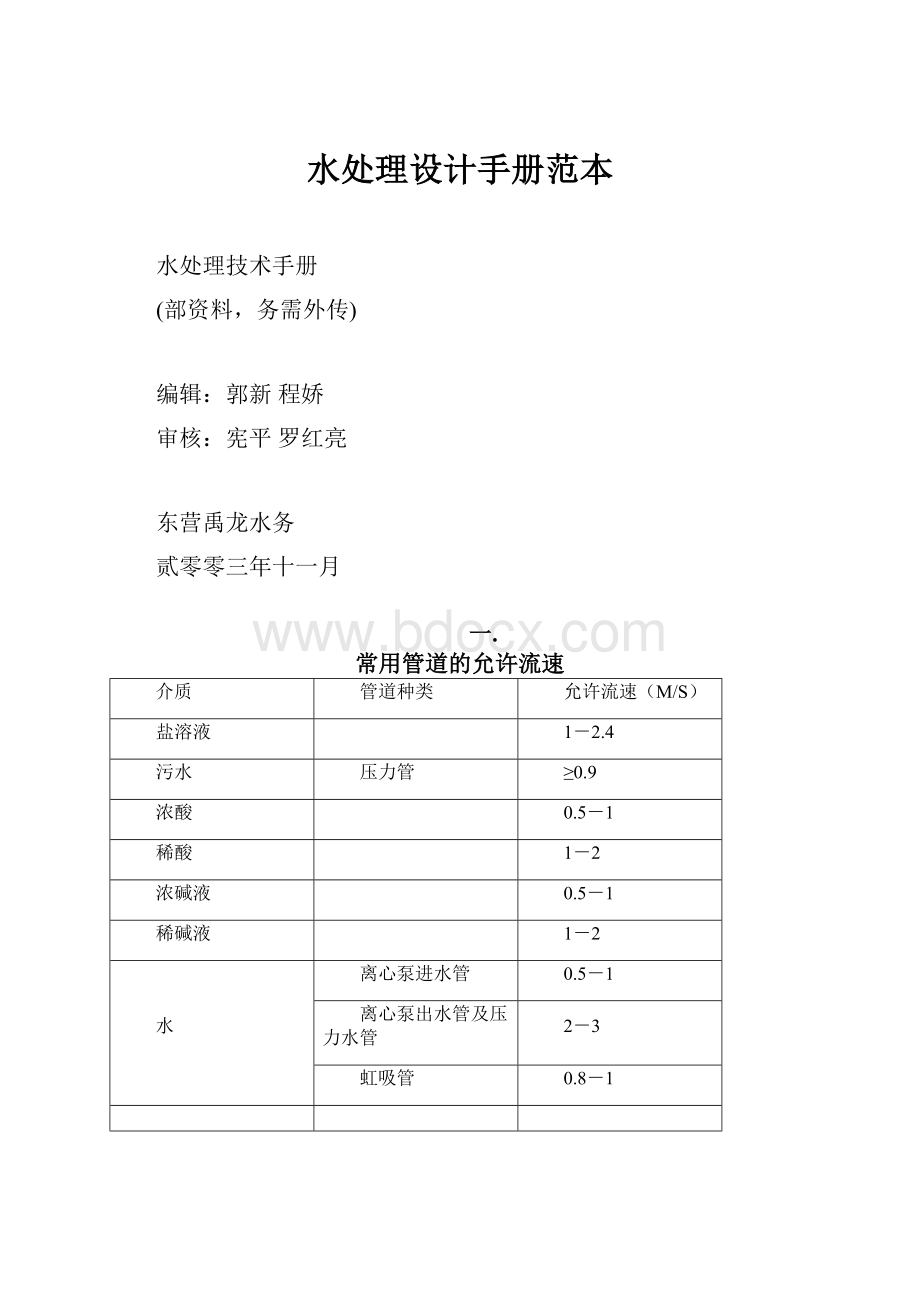 水处理设计手册范本.docx_第1页