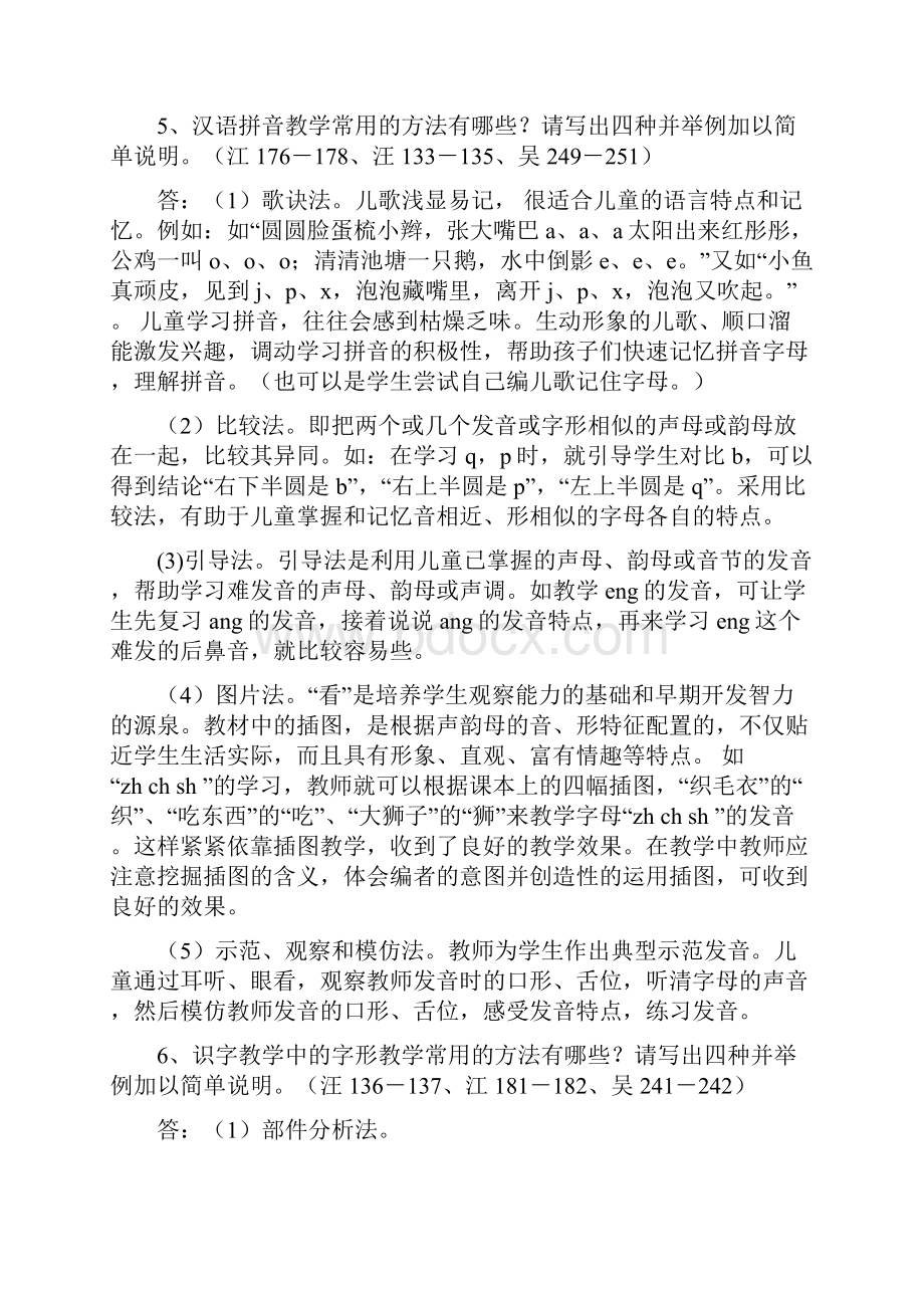 小学语文课程与教学论.docx_第3页