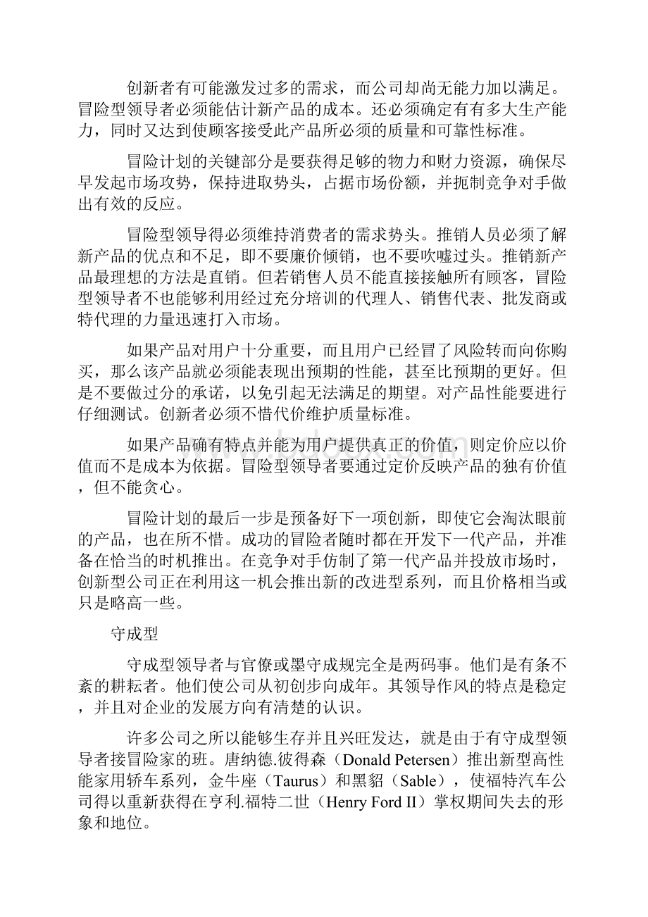 四种领导类型.docx_第2页