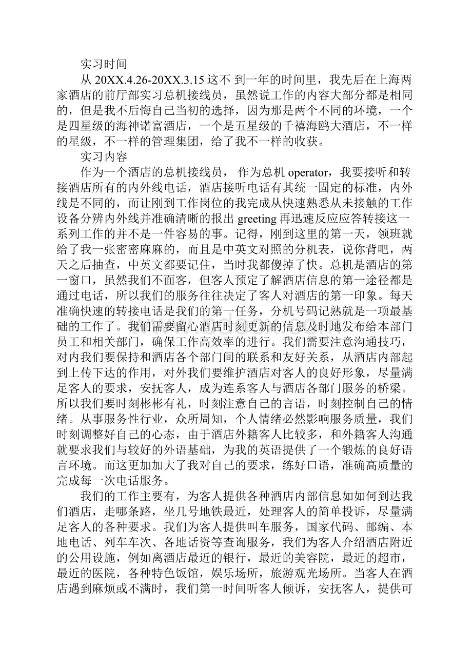 接线员个人工作总结.docx_第3页