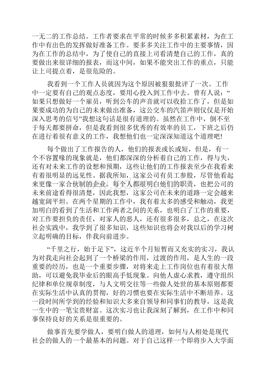 大学生暑假社会实践报告完整版5篇.docx_第2页