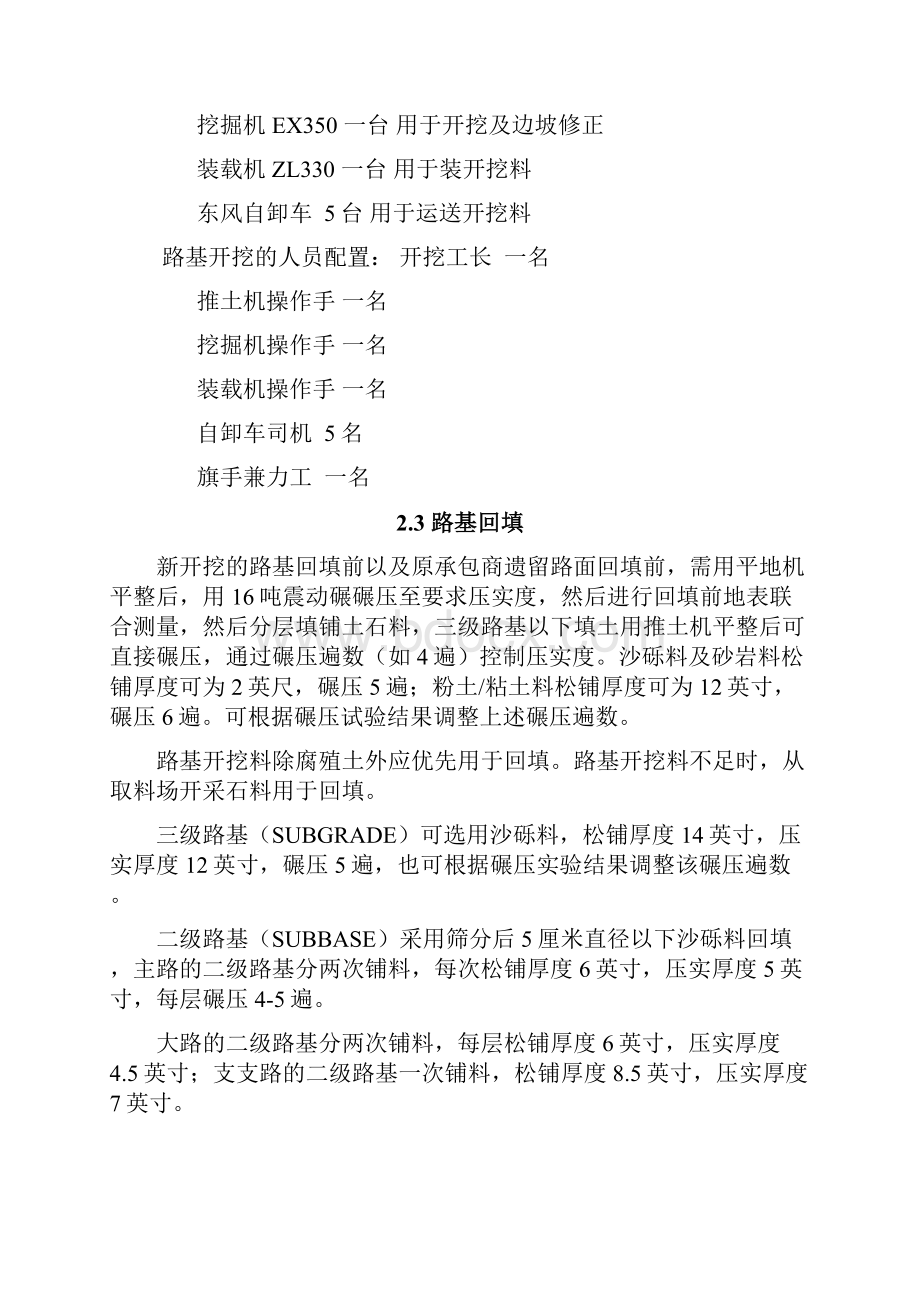 基础设施建设项目施工组织设计.docx_第3页