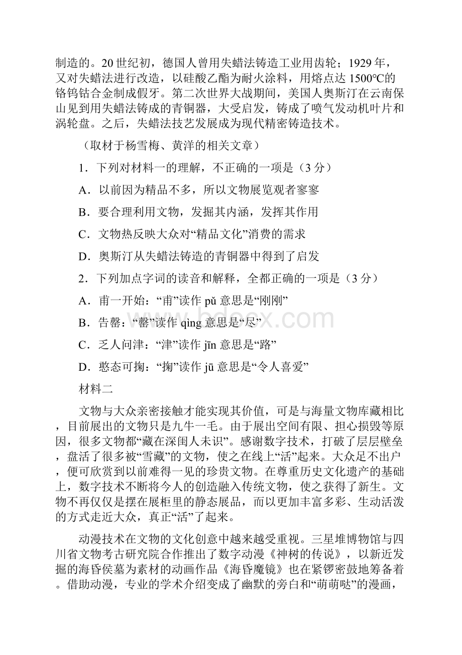 普通高等学校招生全国统一考试语文试题北京卷含答案.docx_第2页