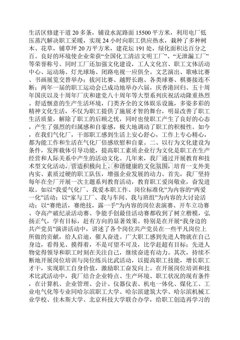 用企业文化铸发展之魂.docx_第2页