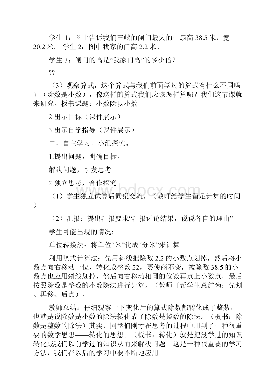 小数的除法教案.docx_第2页