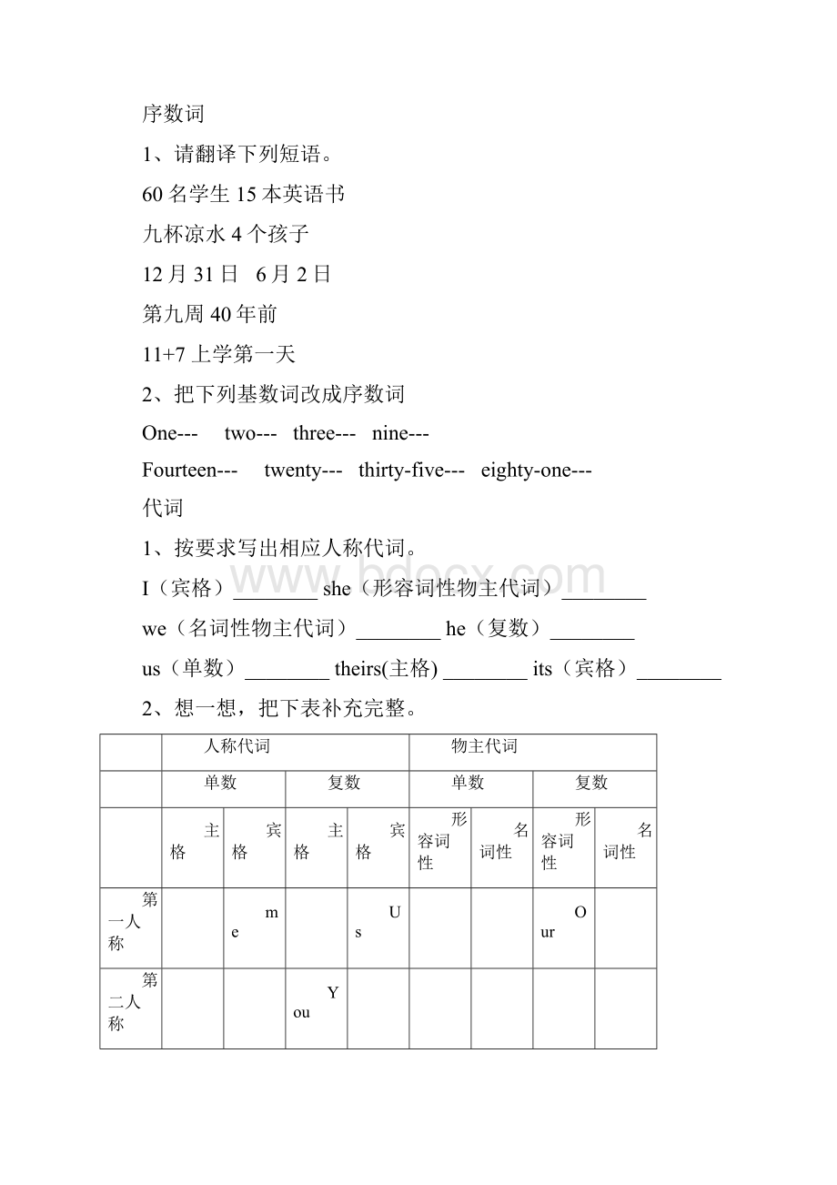 小学英语毕业总复习章节语法专项练习题.docx_第2页