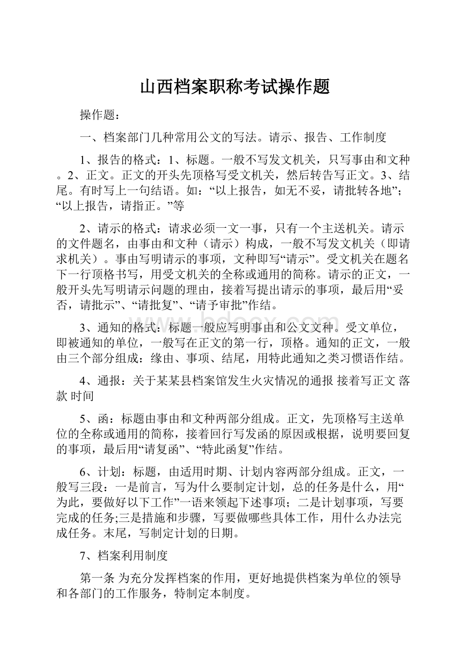 山西档案职称考试操作题.docx