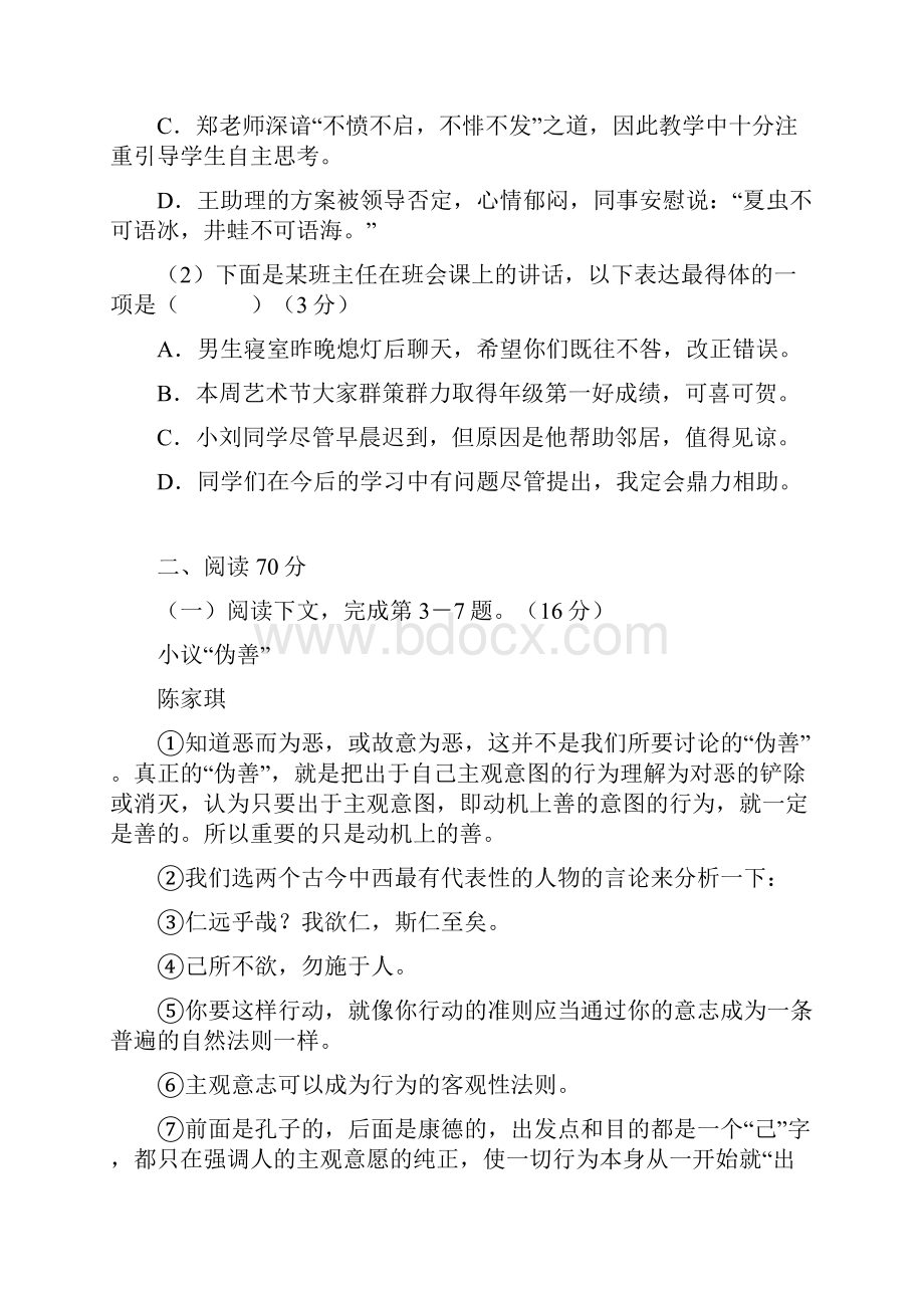 上海市高考信息卷一语文试题含答案.docx_第2页