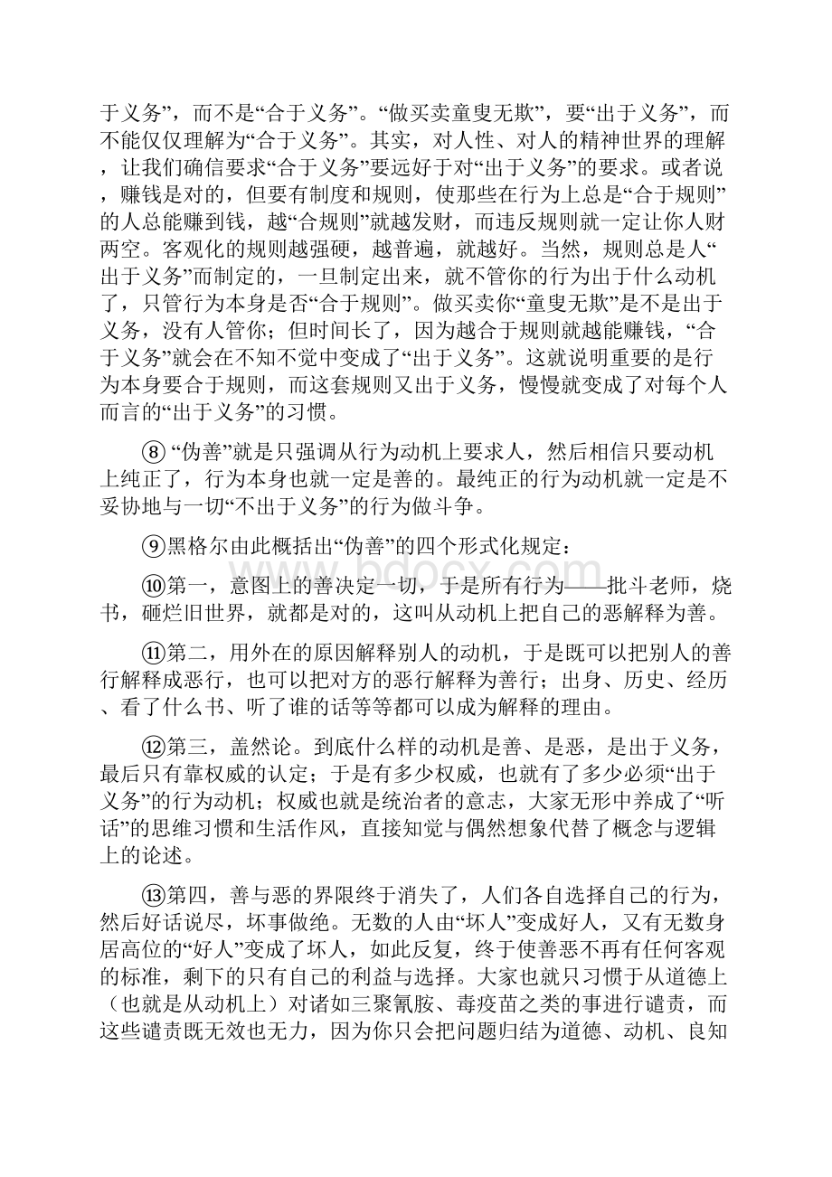 上海市高考信息卷一语文试题含答案.docx_第3页