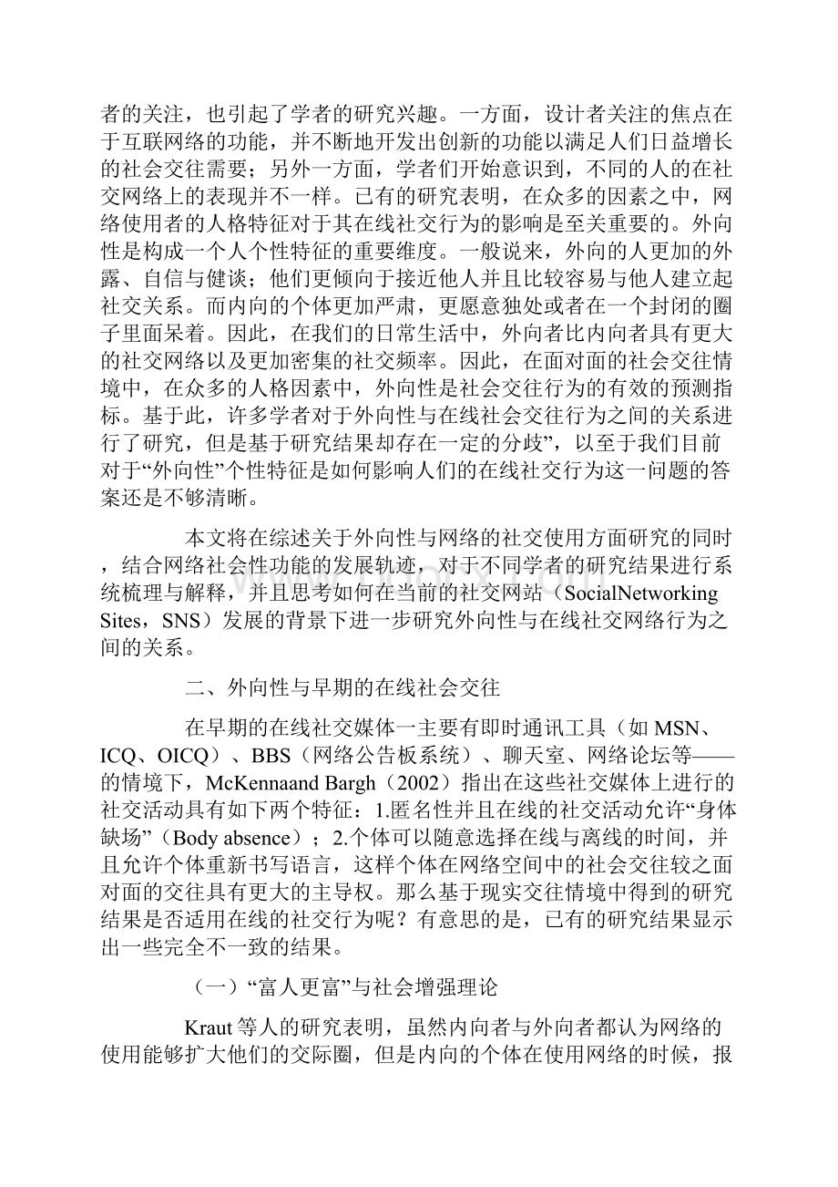 穷人变富还是富人更富外向性与在线社会交往的关系.docx_第2页