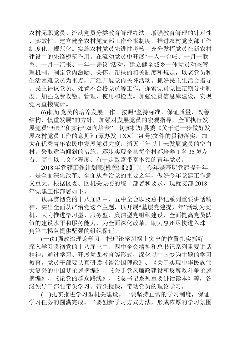 党建工作计划表.docx_第2页