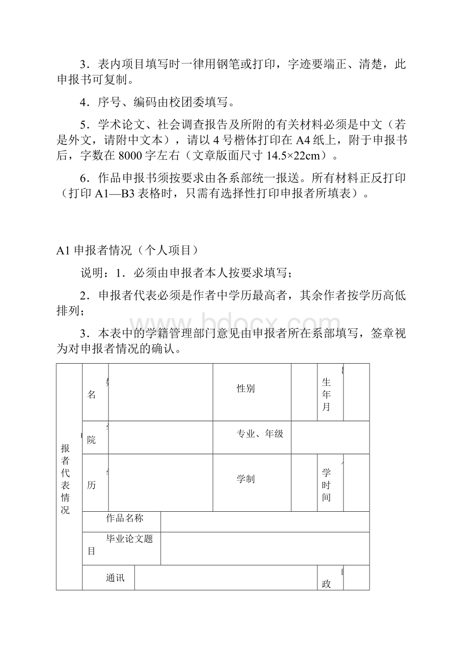 第五届挑战杯安徽省大学生课外学术科技作品竞赛宿州学院选拔赛作品申报书.docx_第2页