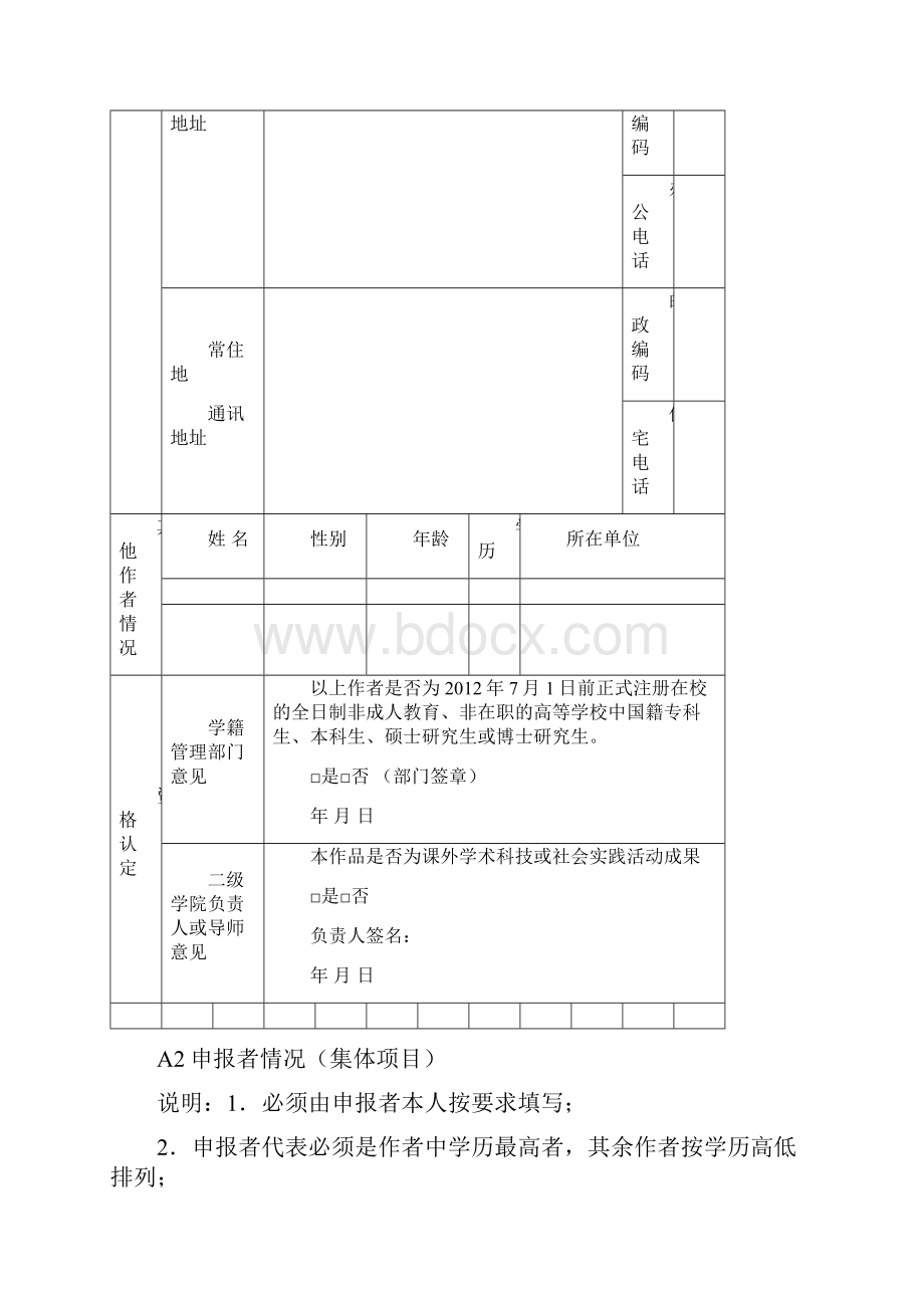 第五届挑战杯安徽省大学生课外学术科技作品竞赛宿州学院选拔赛作品申报书.docx_第3页