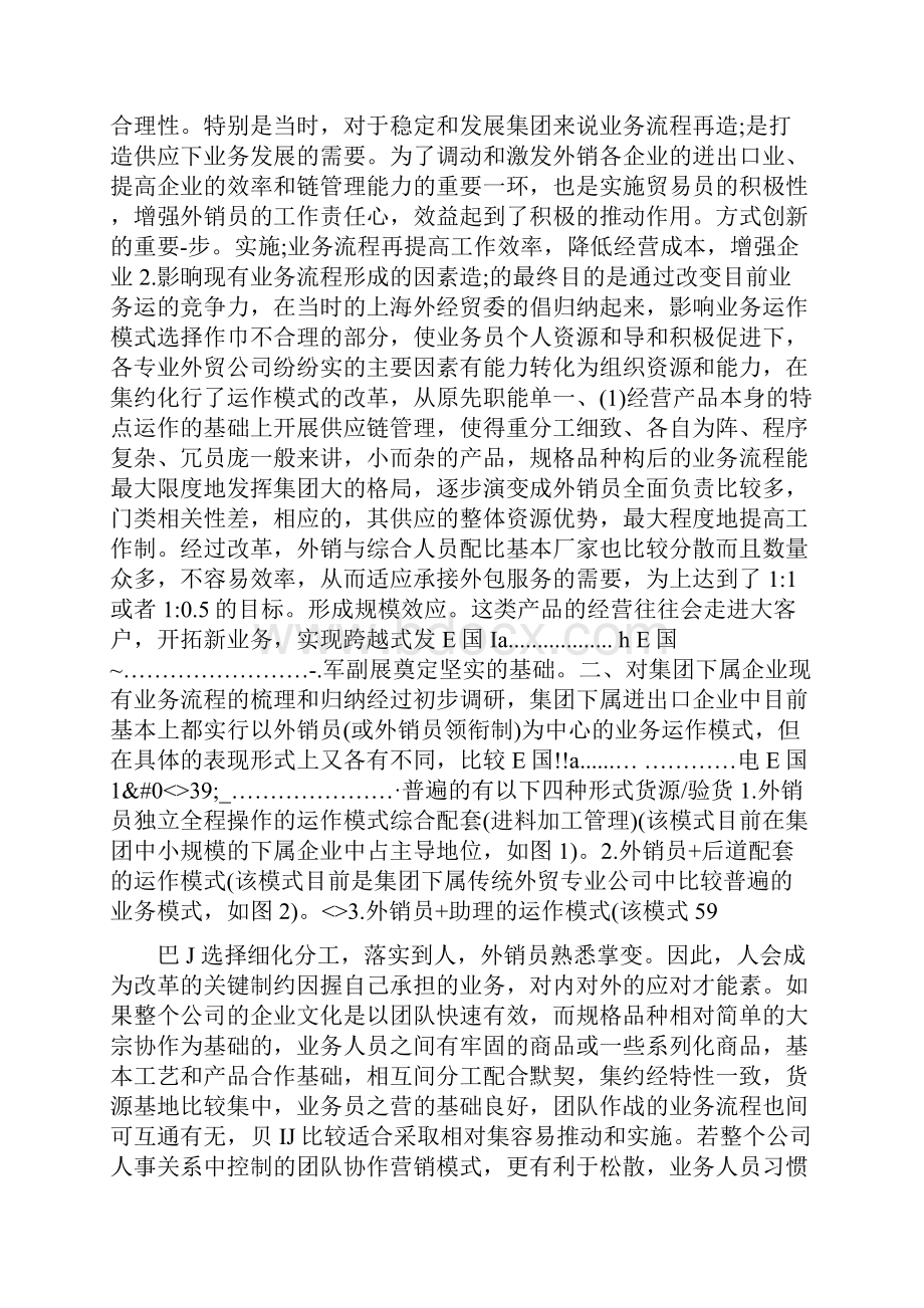 传统外贸企业业务流程再造探索.docx_第3页