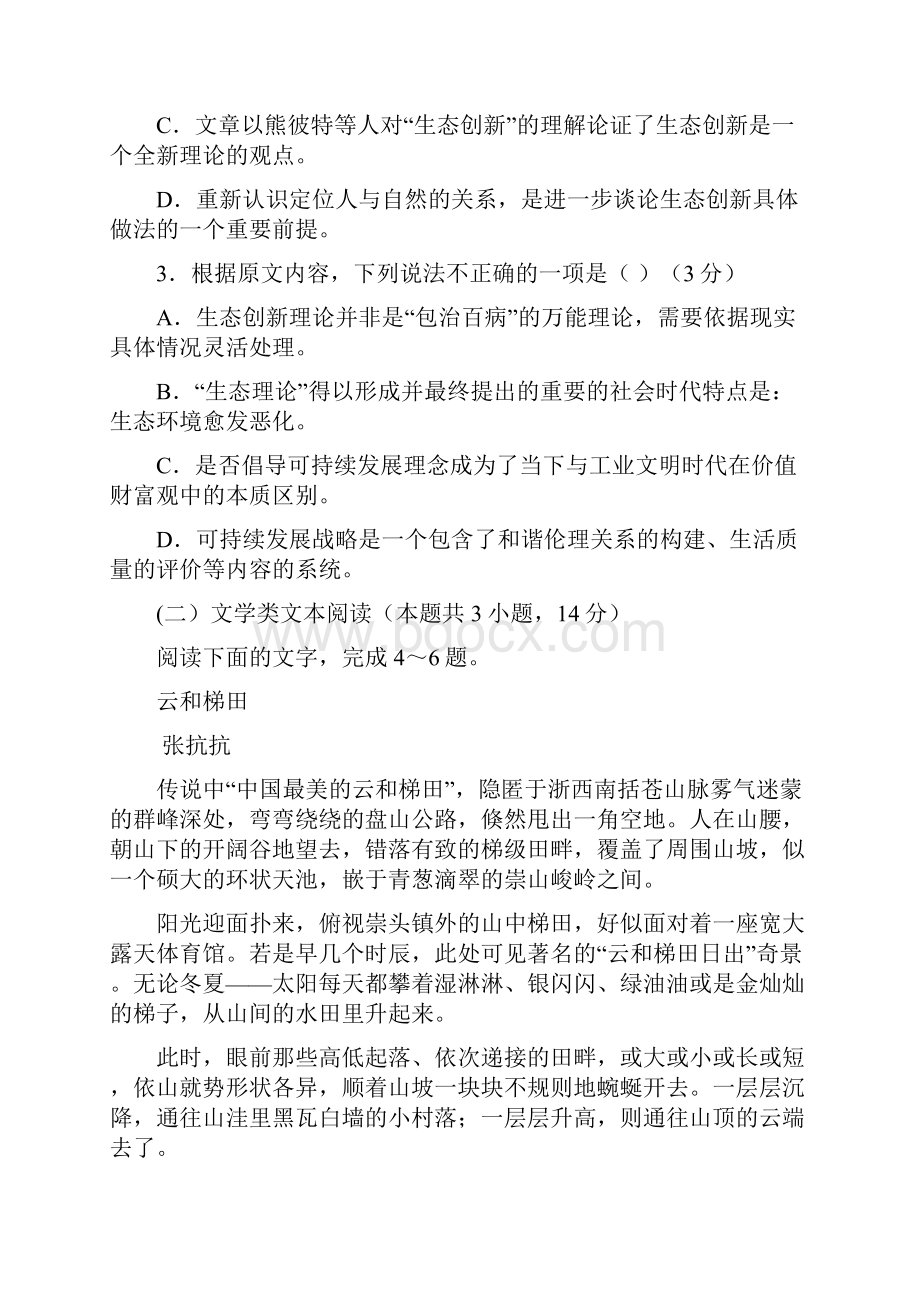 云南省玉溪市玉溪一中学年高一语文下学期月考试题.docx_第3页