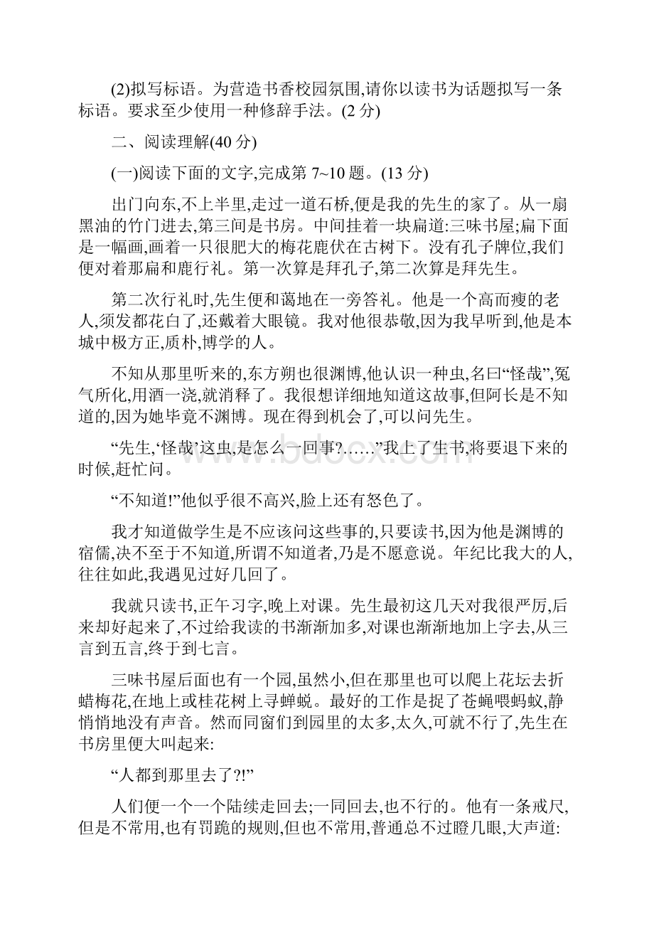 七年级语文上册第3单元综合测评.docx_第3页