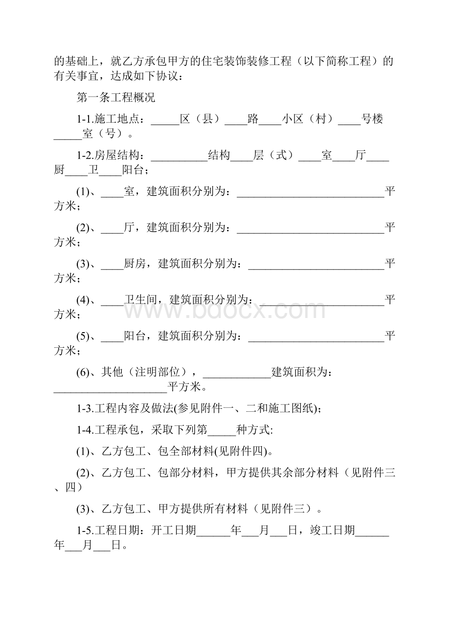 郑州市住宅装饰装修工程施工合同官方06版.docx_第3页