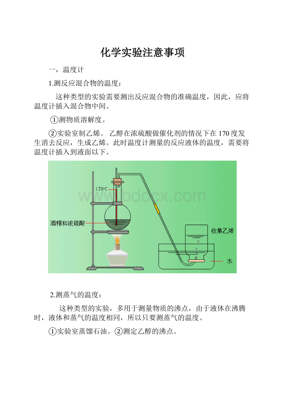 化学实验注意事项.docx_第1页