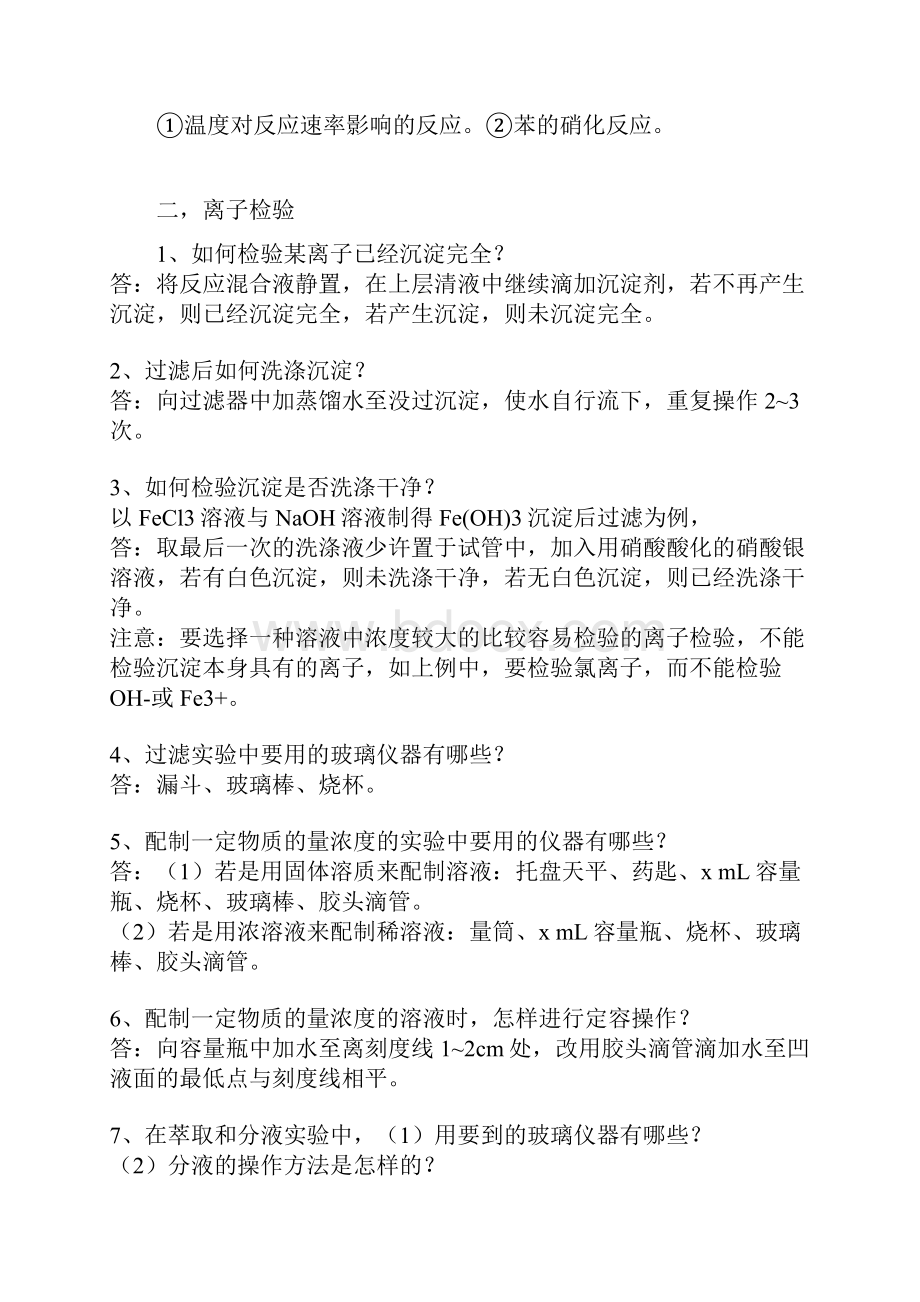 化学实验注意事项.docx_第3页