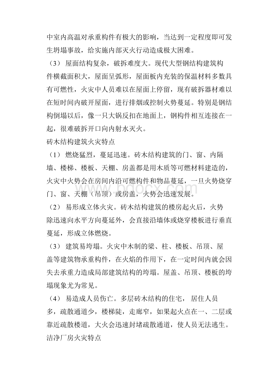 各类火灾特点.docx_第2页