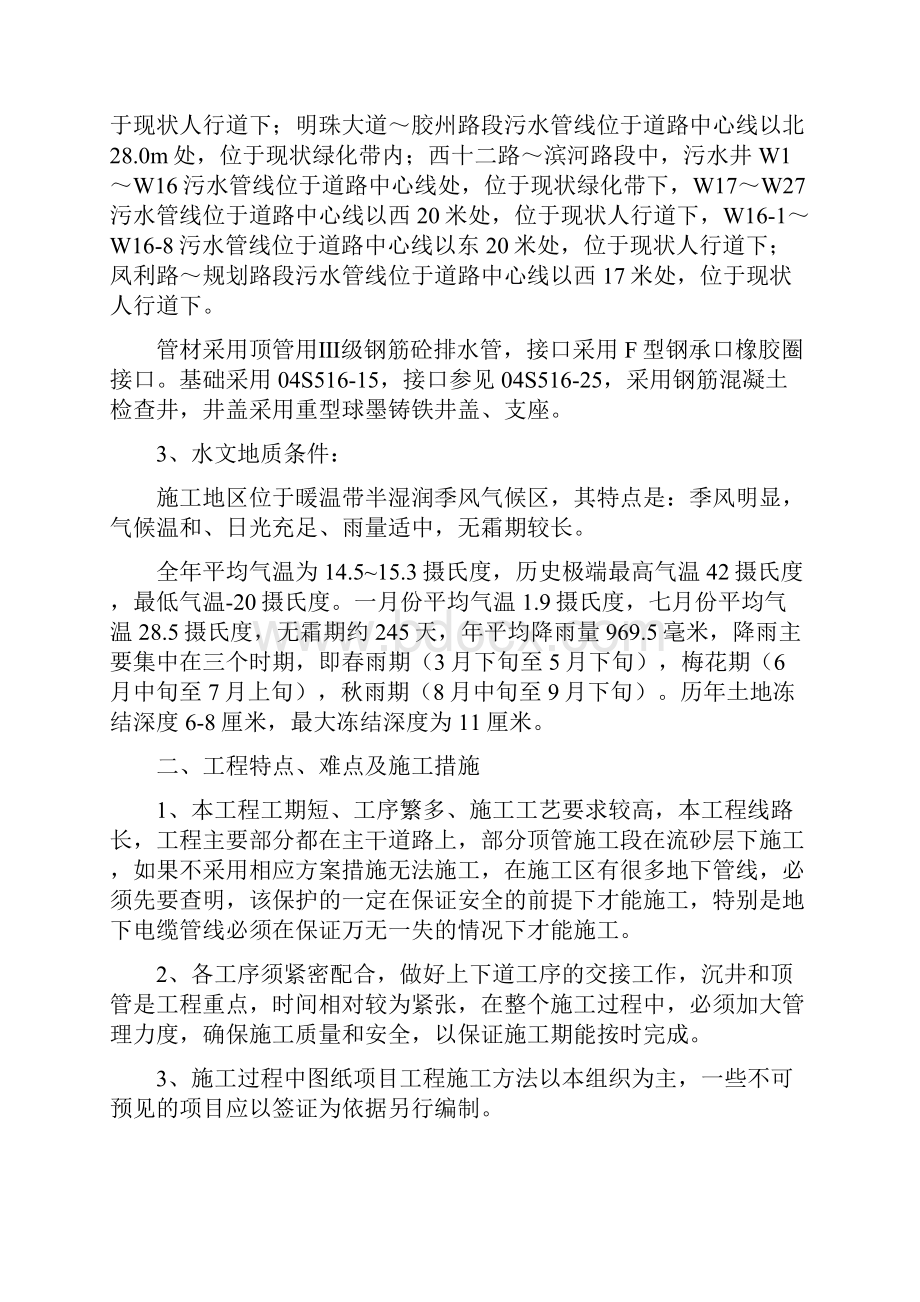 污水管网工程施工组织设计最终版.docx_第3页