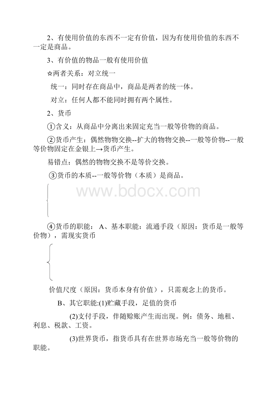 经济生活政治生活知识框架图.docx_第2页