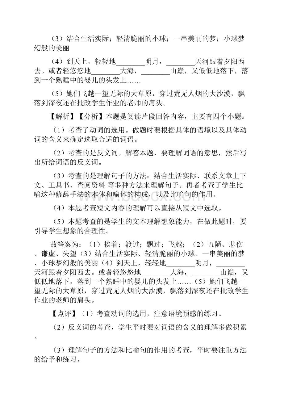 新部编三年级下册语文课外阅读练习题.docx_第2页