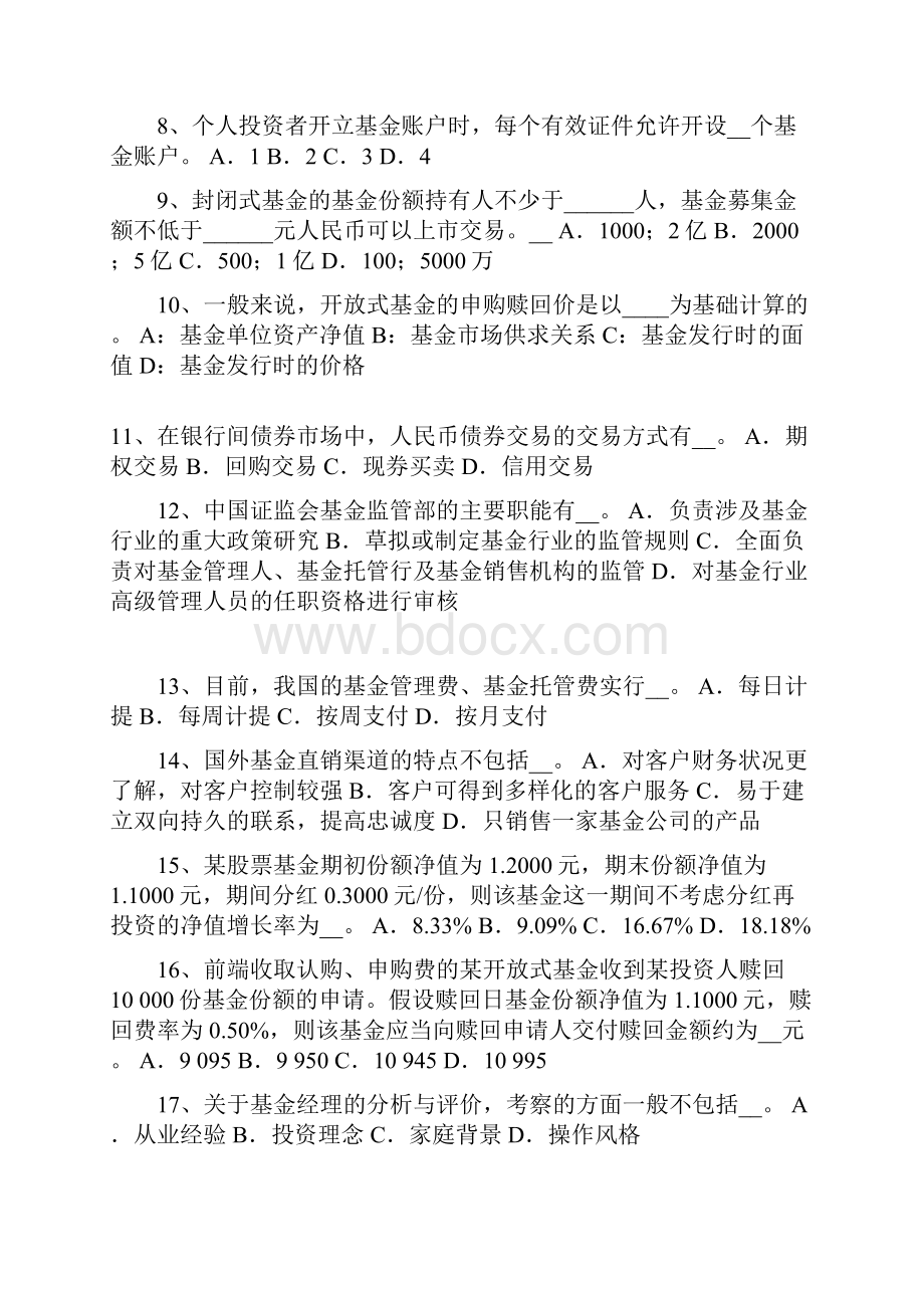 江西省基金从业资格远期合约概述考试题.docx_第2页