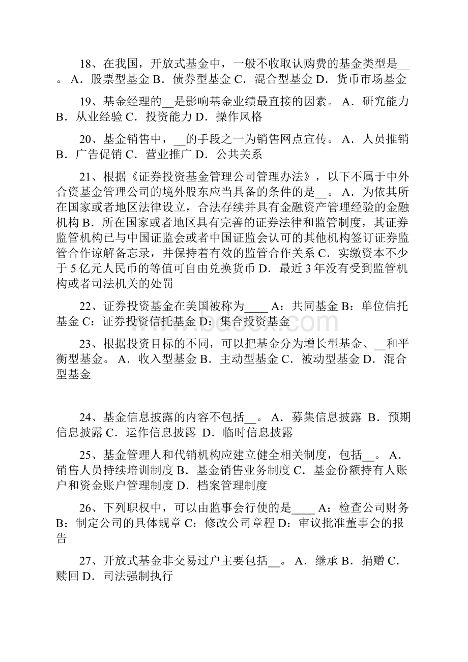 江西省基金从业资格远期合约概述考试题.docx_第3页