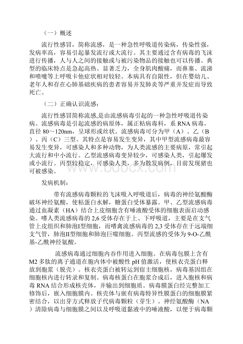 健康教育知识讲座第一期.docx_第3页