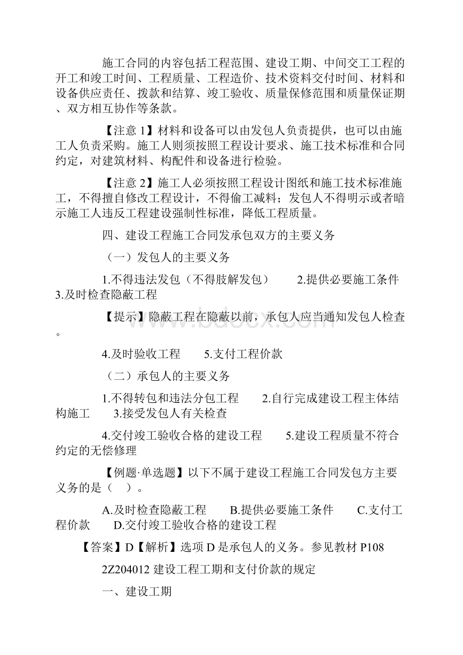 法规讲义 第四章 建设工程合同和劳动合同法律制度.docx_第3页