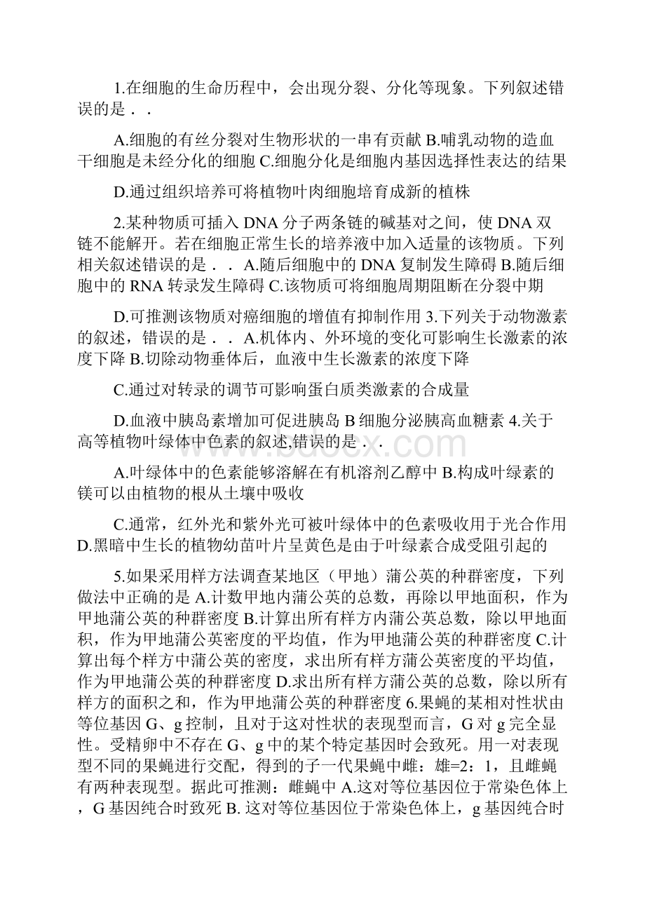 全国2卷理综试题.docx_第2页