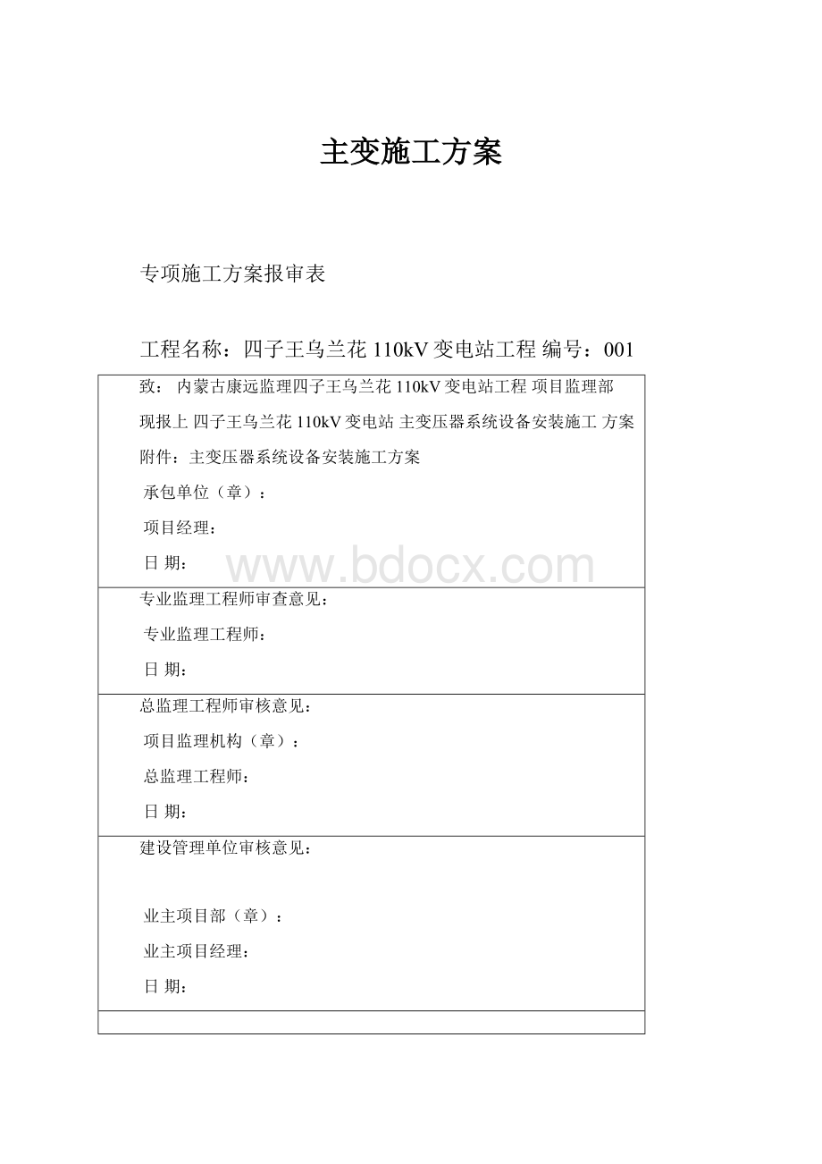 主变施工方案.docx_第1页