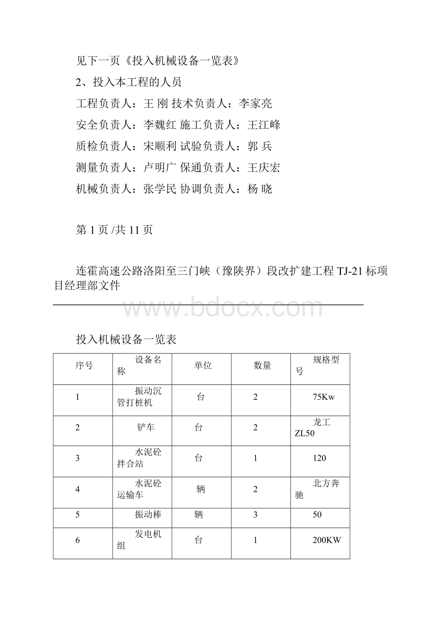 素混凝土桩施工方案最终.docx_第2页