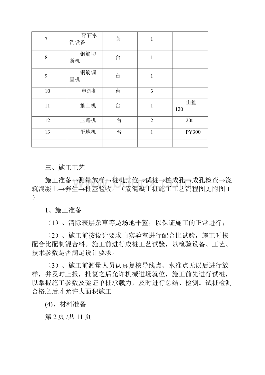 素混凝土桩施工方案最终.docx_第3页