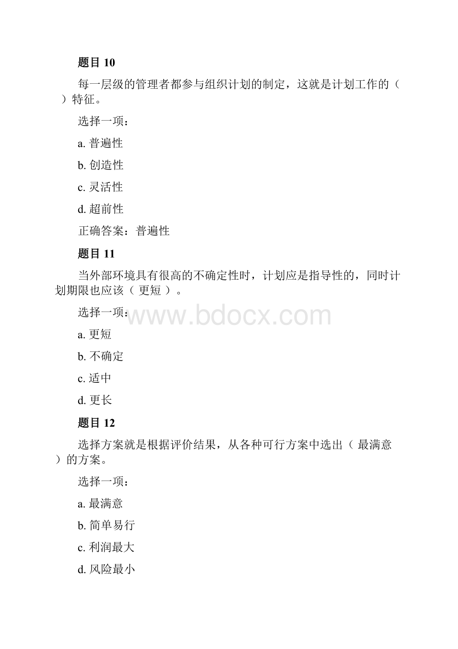 管理学基础形考任务一答案.docx_第3页