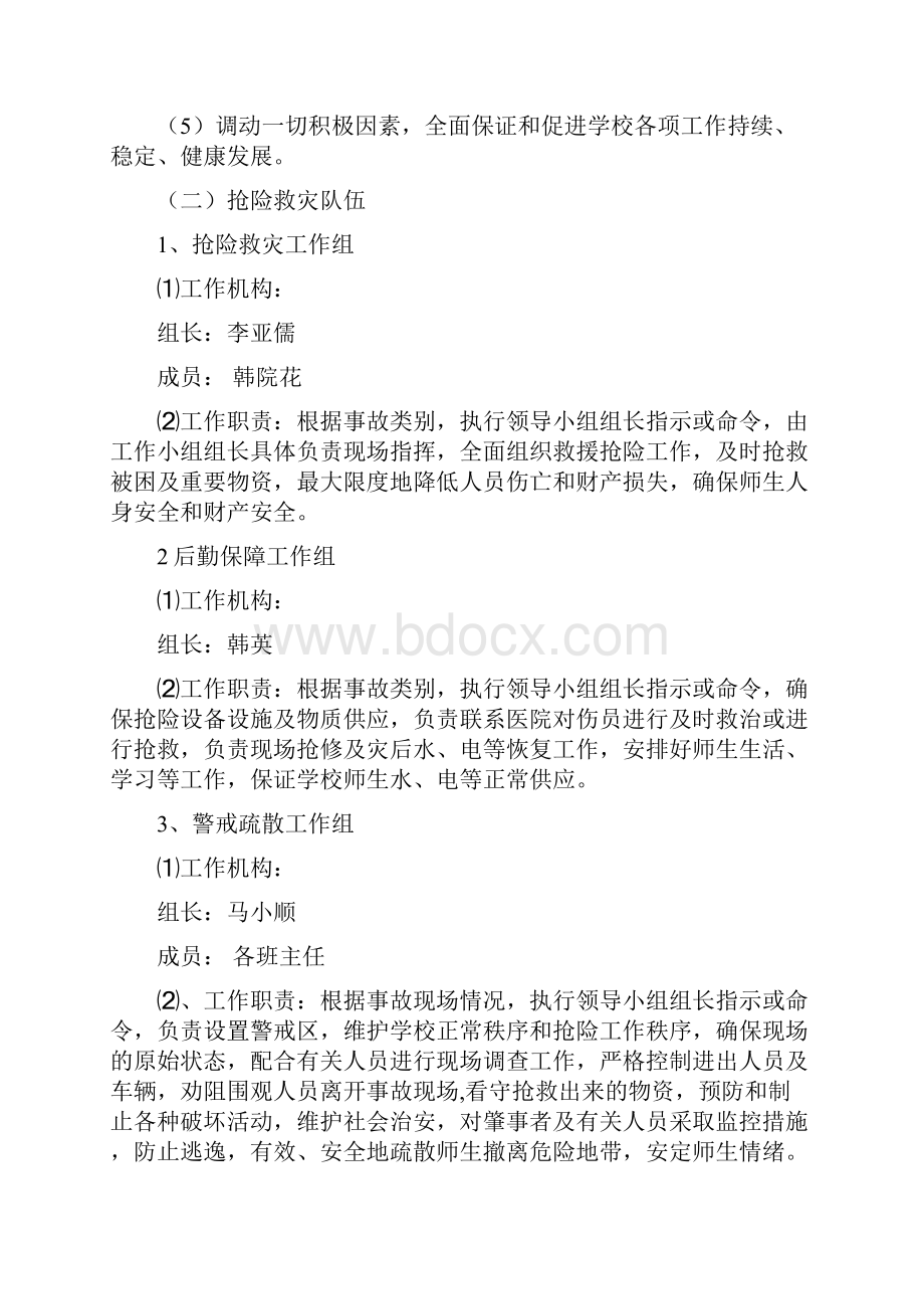 安全应急预案汇编.docx_第3页