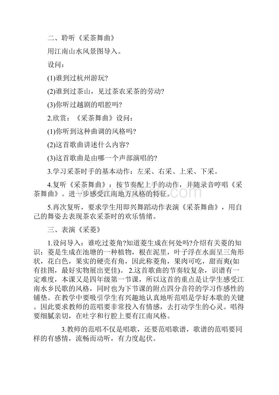 人民音乐出版社小学音乐第七册教案.docx_第2页