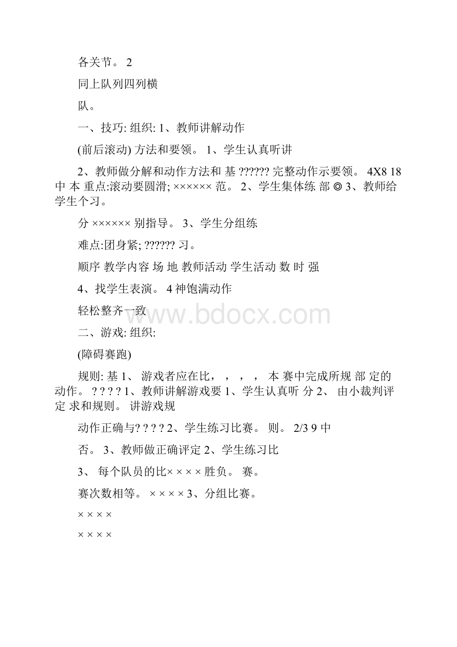 最新小学二年级体育课教案全集之二名师优秀教案.docx_第2页