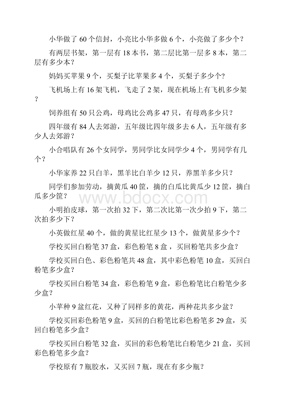 一年级数学下册期末应用题总复习18.docx_第2页