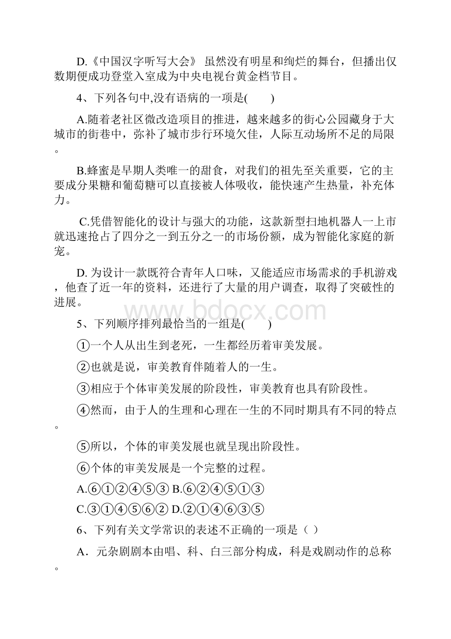 新疆阿克苏市高级中学学年高一语文下学期期末考试试题.docx_第2页