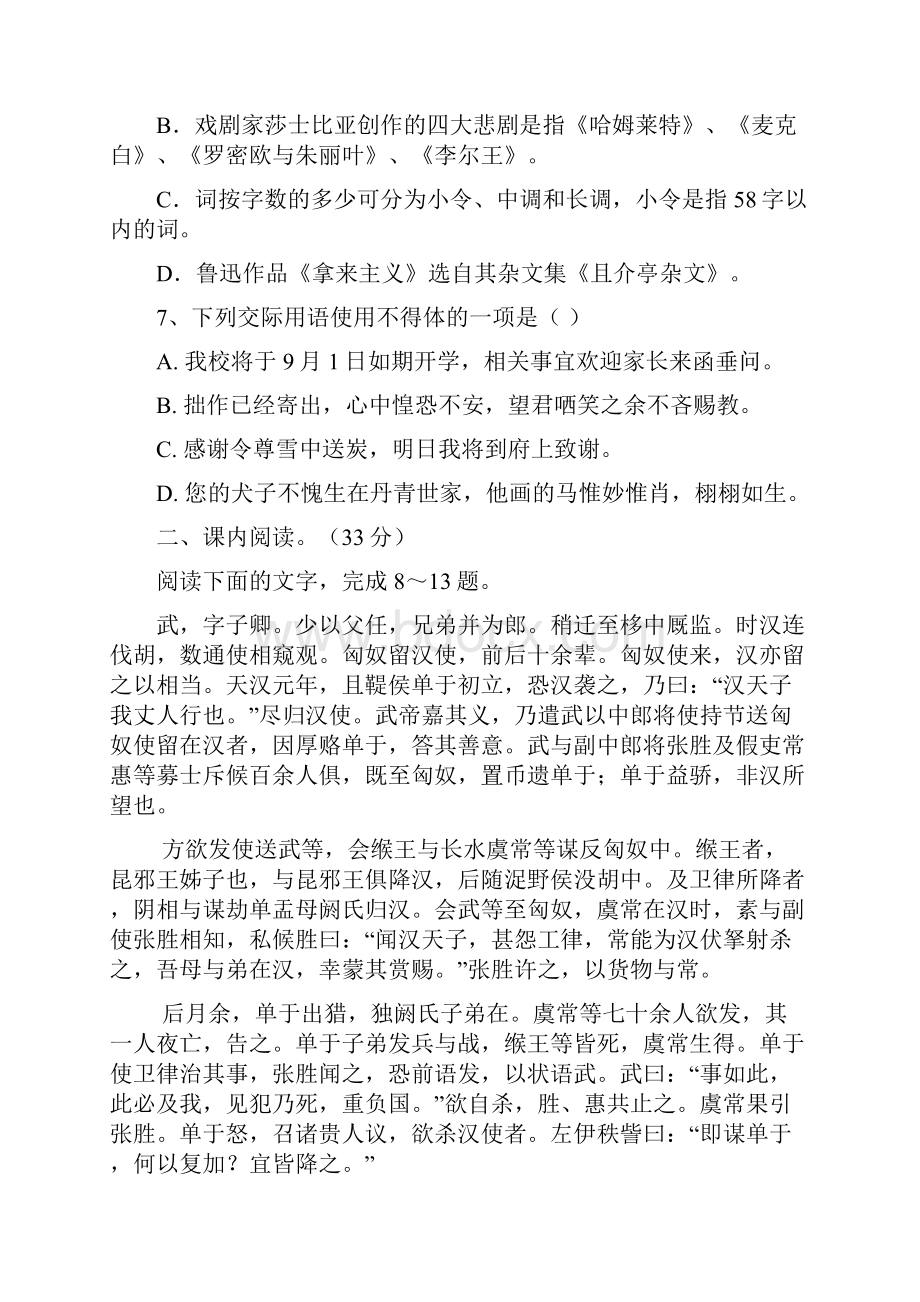 新疆阿克苏市高级中学学年高一语文下学期期末考试试题.docx_第3页