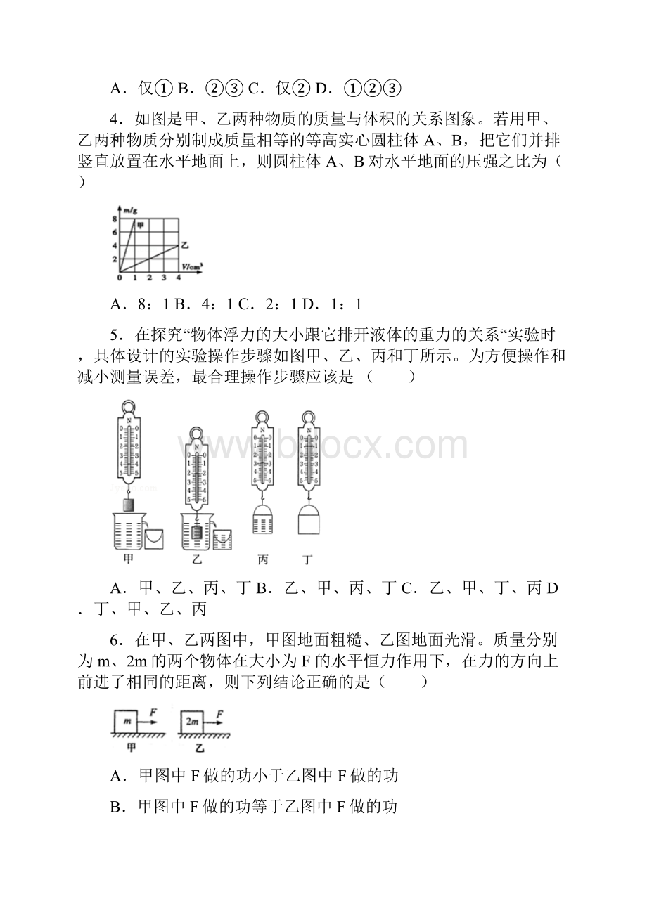 武汉市中考物理第四轮模拟.docx_第3页